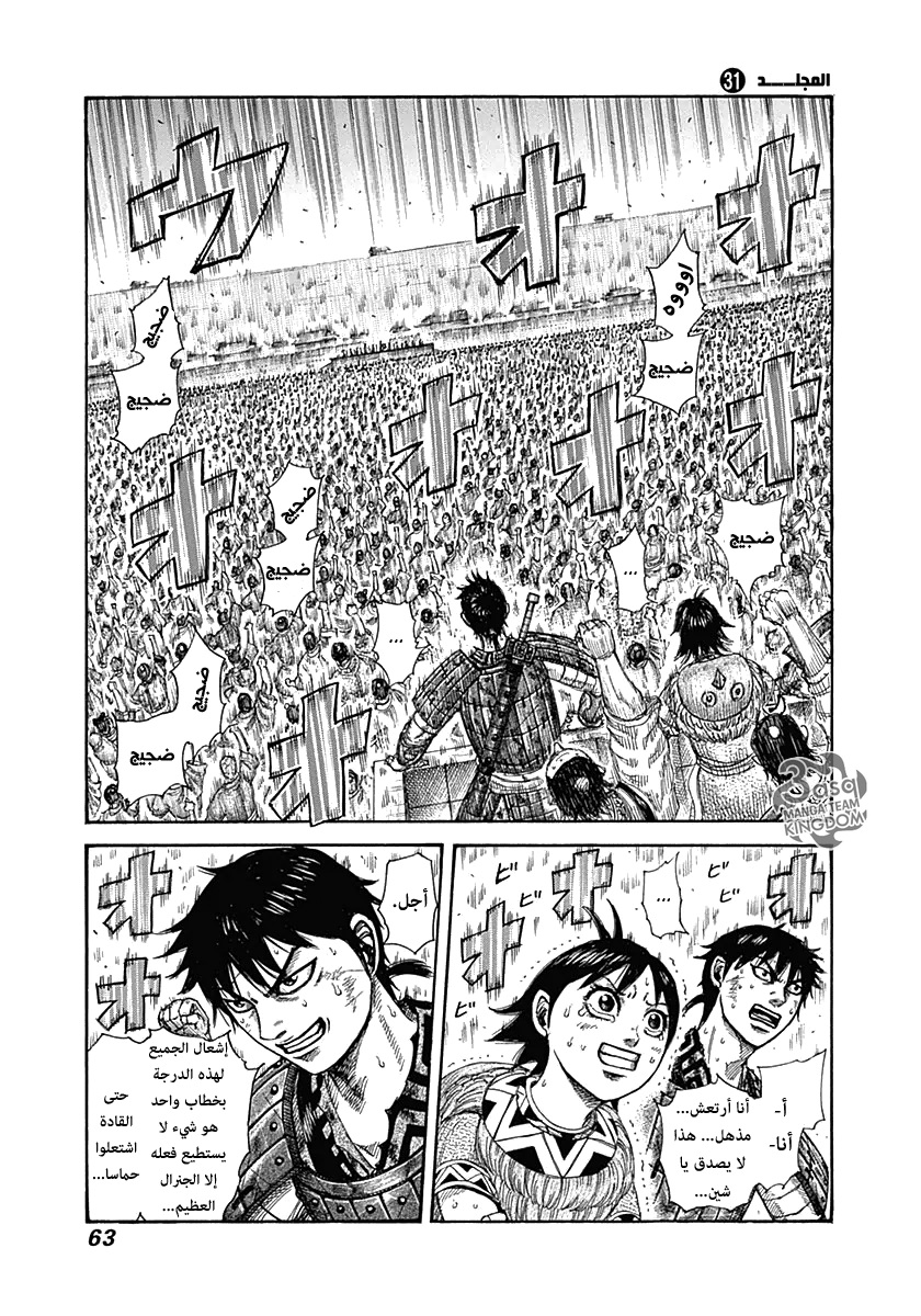 Kingdom, 331: ساي تجهز نفسها, page 3