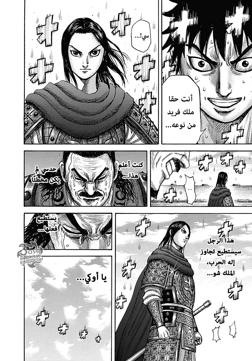 Kingdom, 331: ساي تجهز نفسها, page 4
