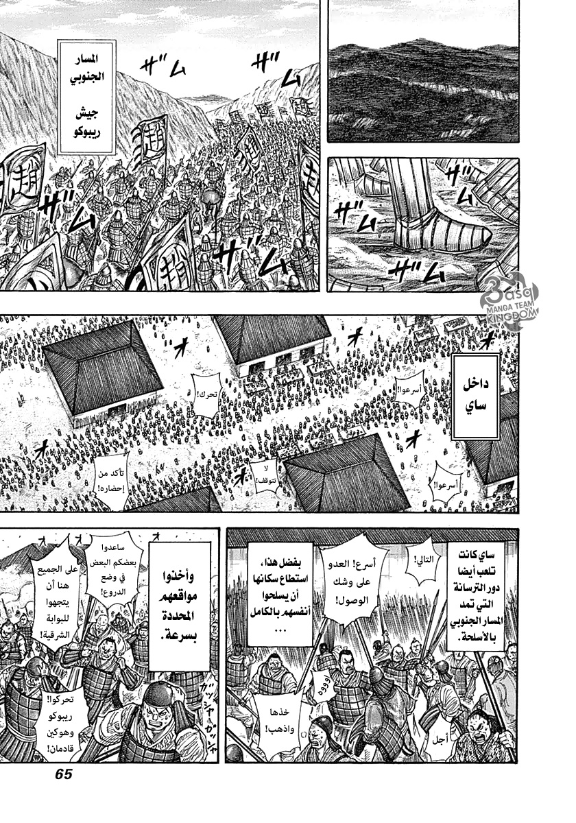 Kingdom, 331: ساي تجهز نفسها, page 5