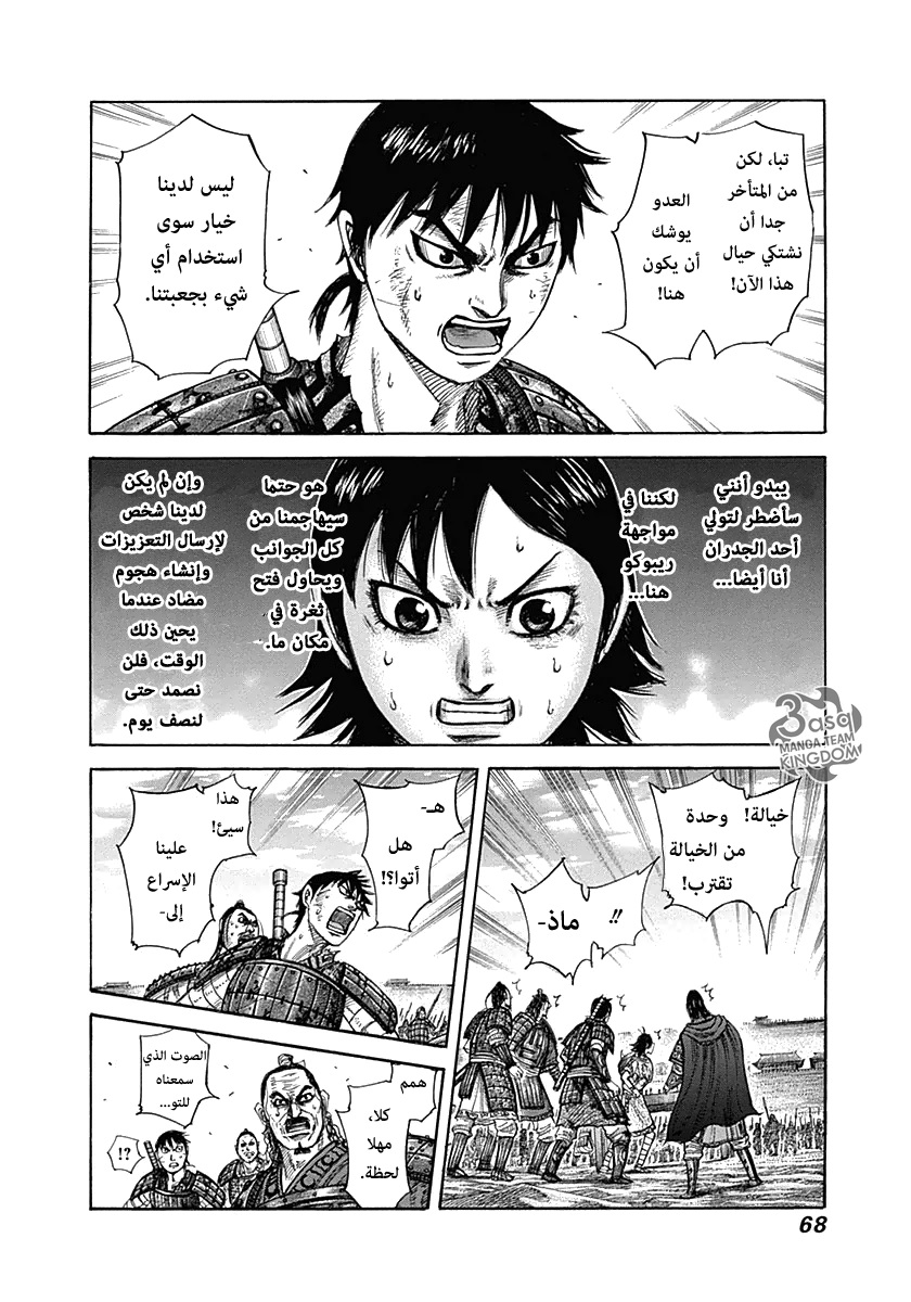 Kingdom, 331: ساي تجهز نفسها, page 8