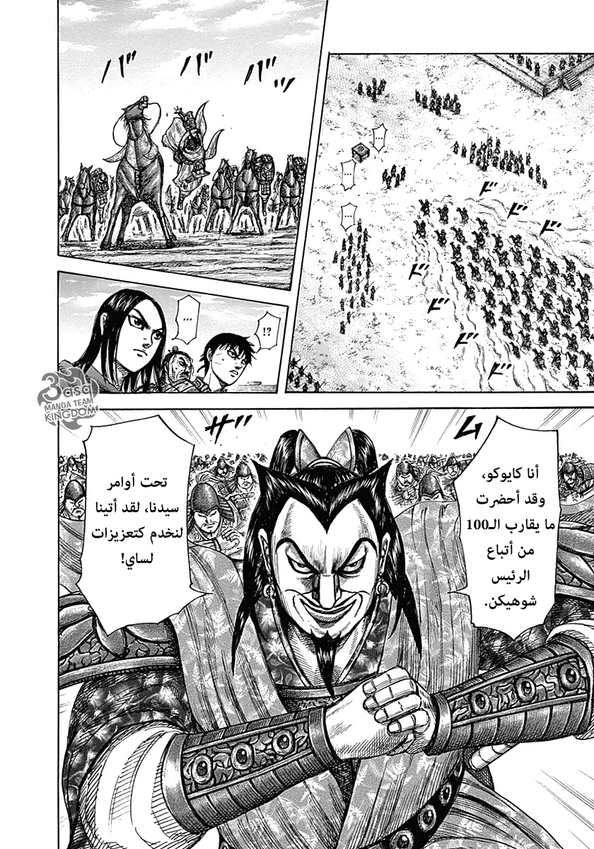 Kingdom, 331: ساي تجهز نفسها, page 10
