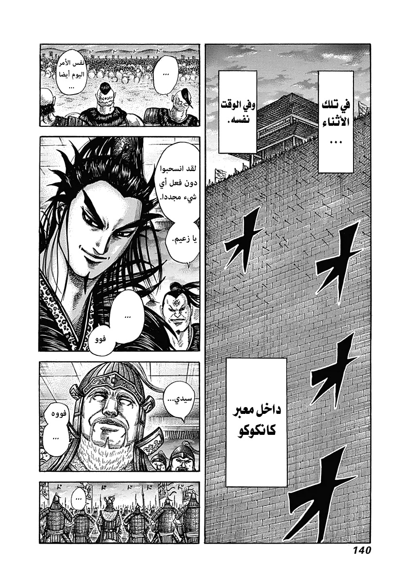 Kingdom, 335: الليلة الأولى, page 5