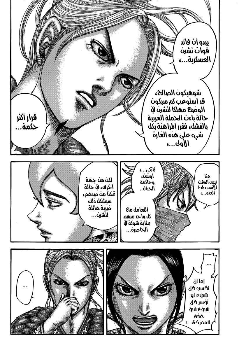 Kingdom, 500: جنود متلهفون للحرب, page 6