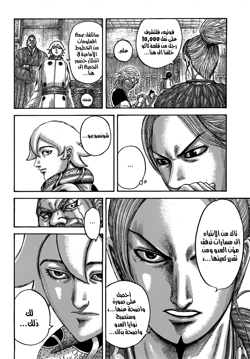 Kingdom, 500: جنود متلهفون للحرب, page 8