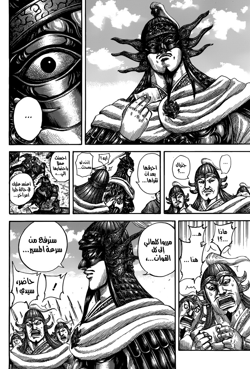 Kingdom, 501: جس نبض متبادل, page 13