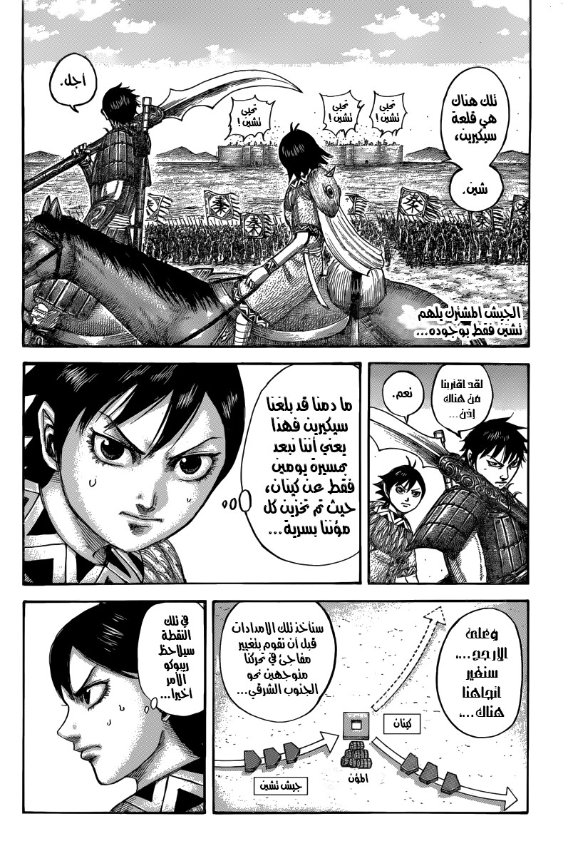 Kingdom, 501: جس نبض متبادل, page 3
