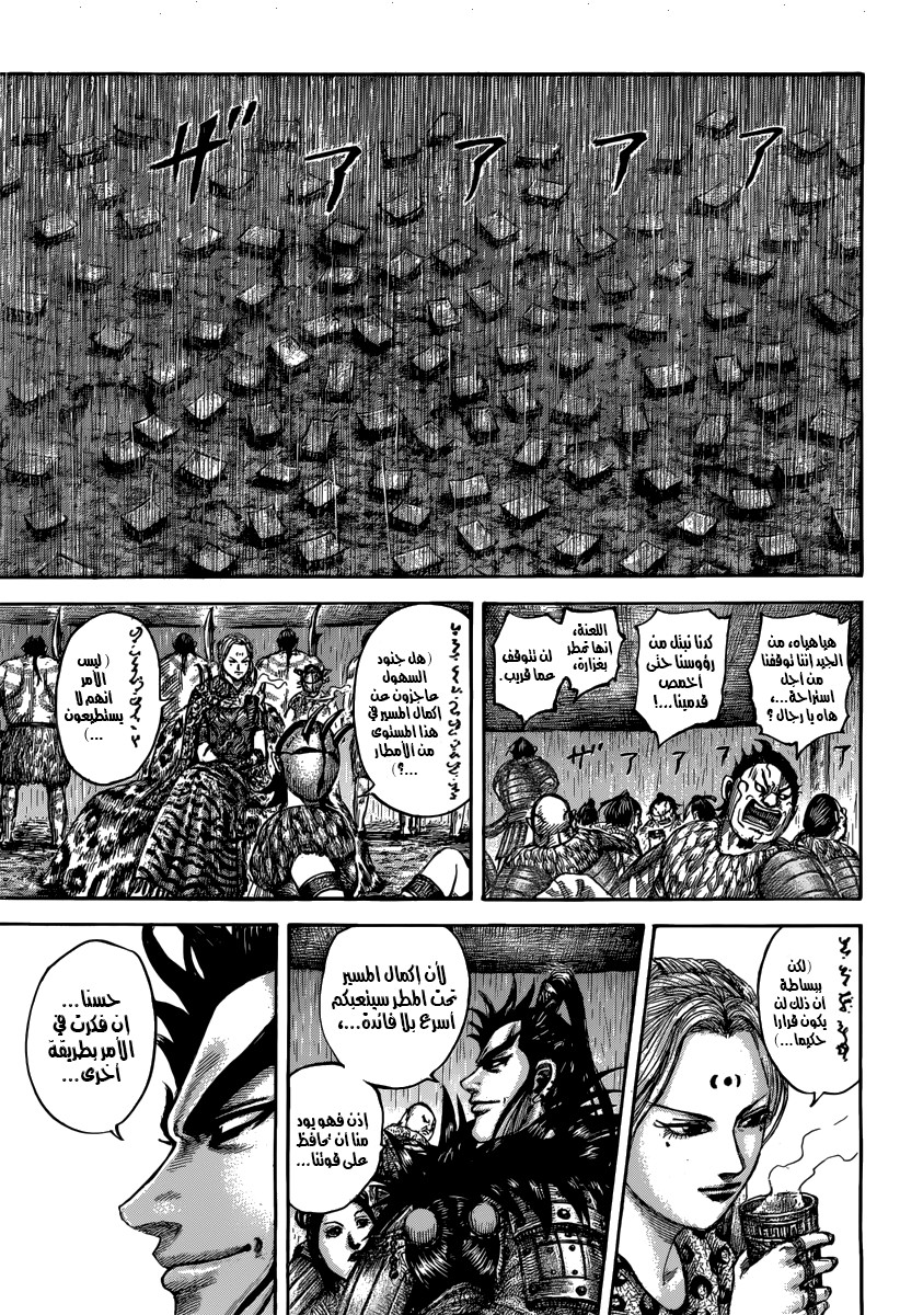 Kingdom, 501: جس نبض متبادل, page 6