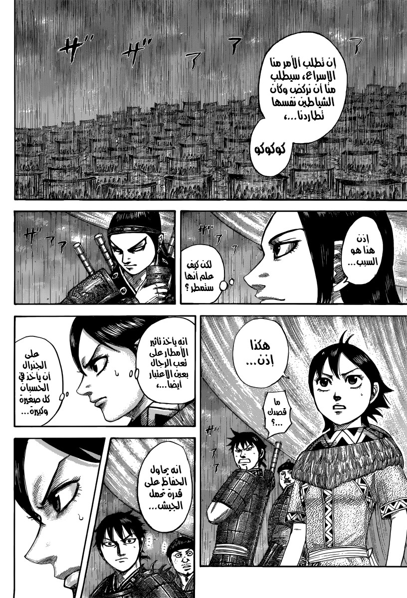 Kingdom, 501: جس نبض متبادل, page 7