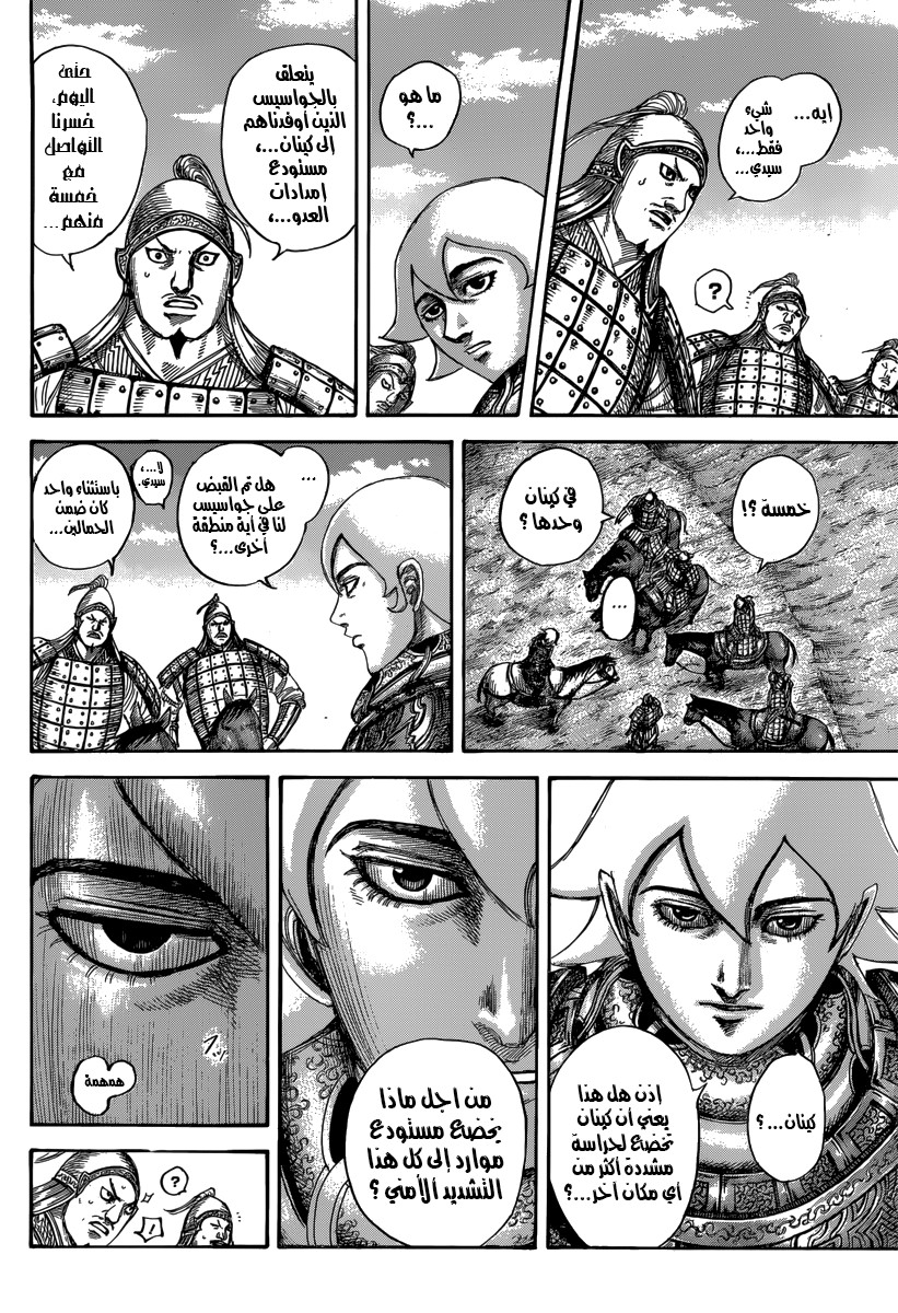 Kingdom, 501: جس نبض متبادل, page 9