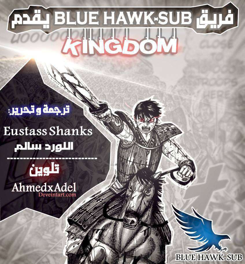 Kingdom, 503: طيور الأخبار العاجلة, page 1