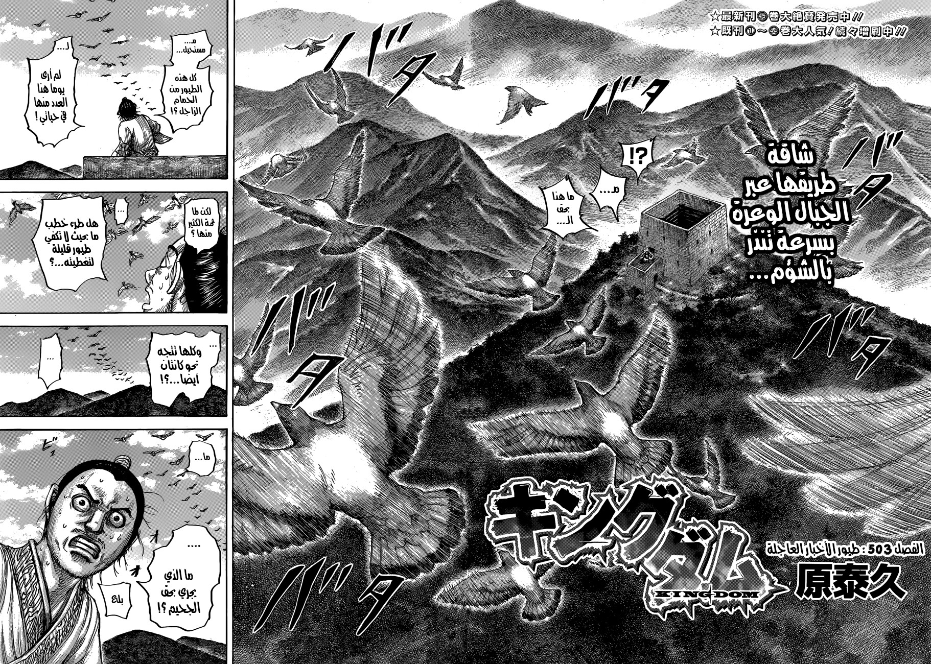 Kingdom, 503: طيور الأخبار العاجلة, page 3
