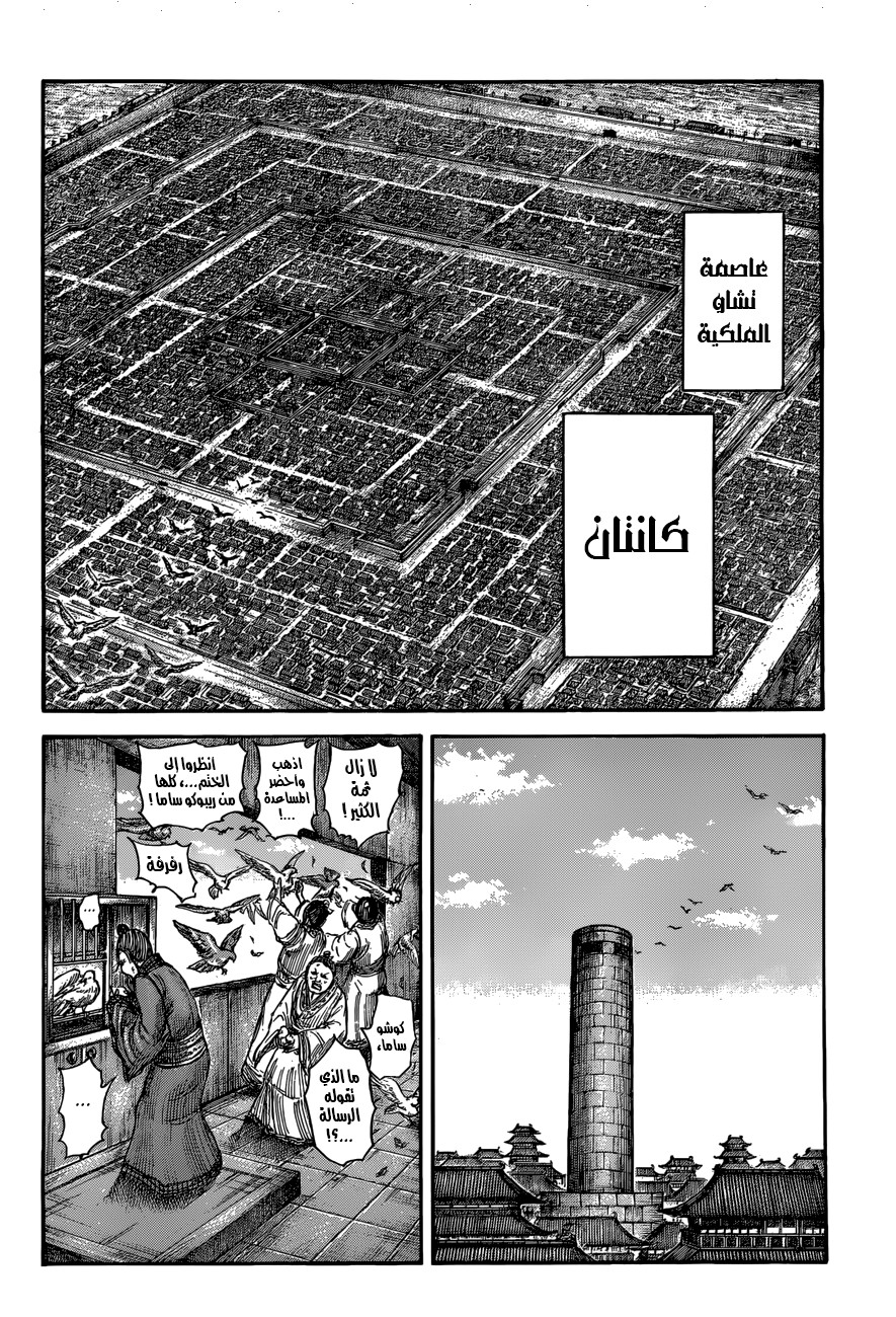 Kingdom, 503: طيور الأخبار العاجلة, page 4