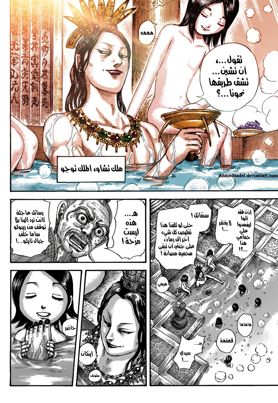 Kingdom, 503: طيور الأخبار العاجلة, page 6