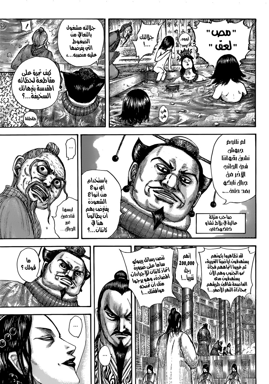 Kingdom, 503: طيور الأخبار العاجلة, page 7