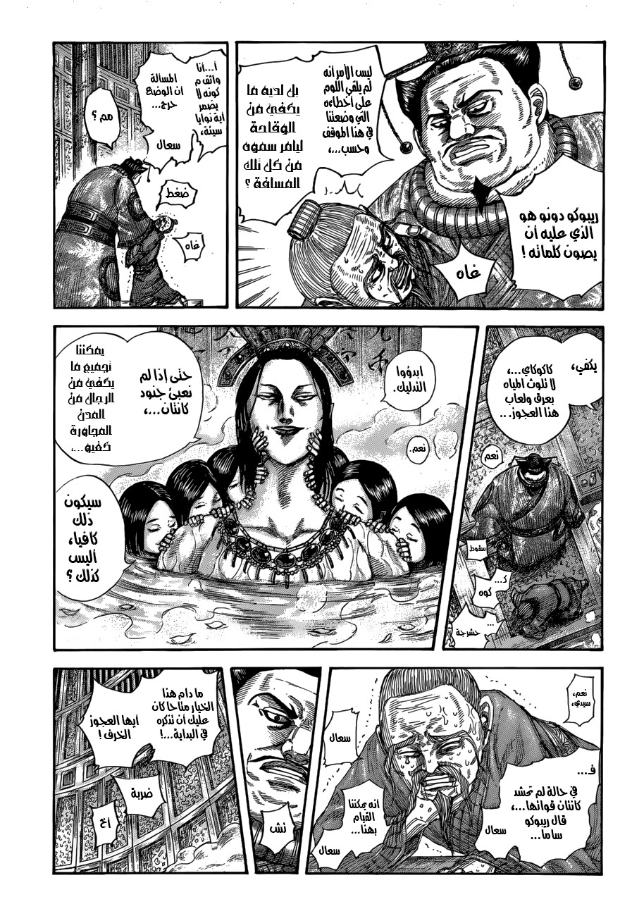 Kingdom, 503: طيور الأخبار العاجلة, page 9