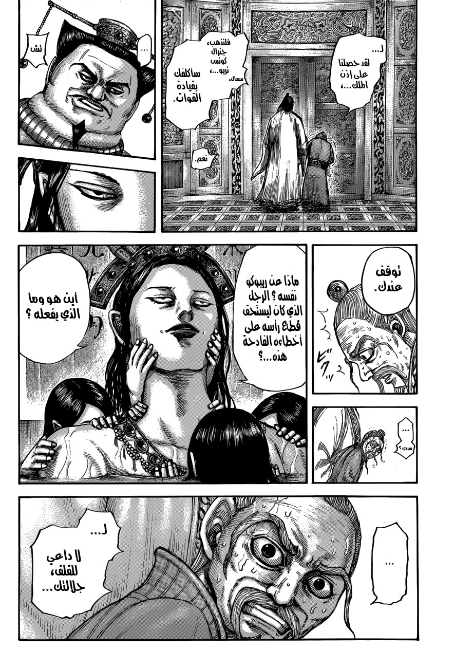 Kingdom, 503: طيور الأخبار العاجلة, page 10