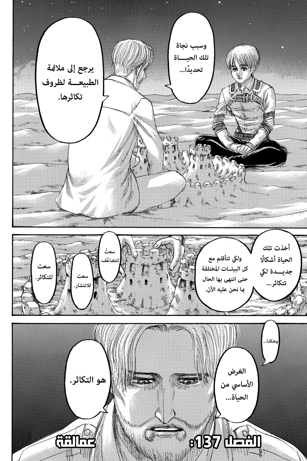Shingeki no Kyojin, 137: عمـالقـة, page 3
