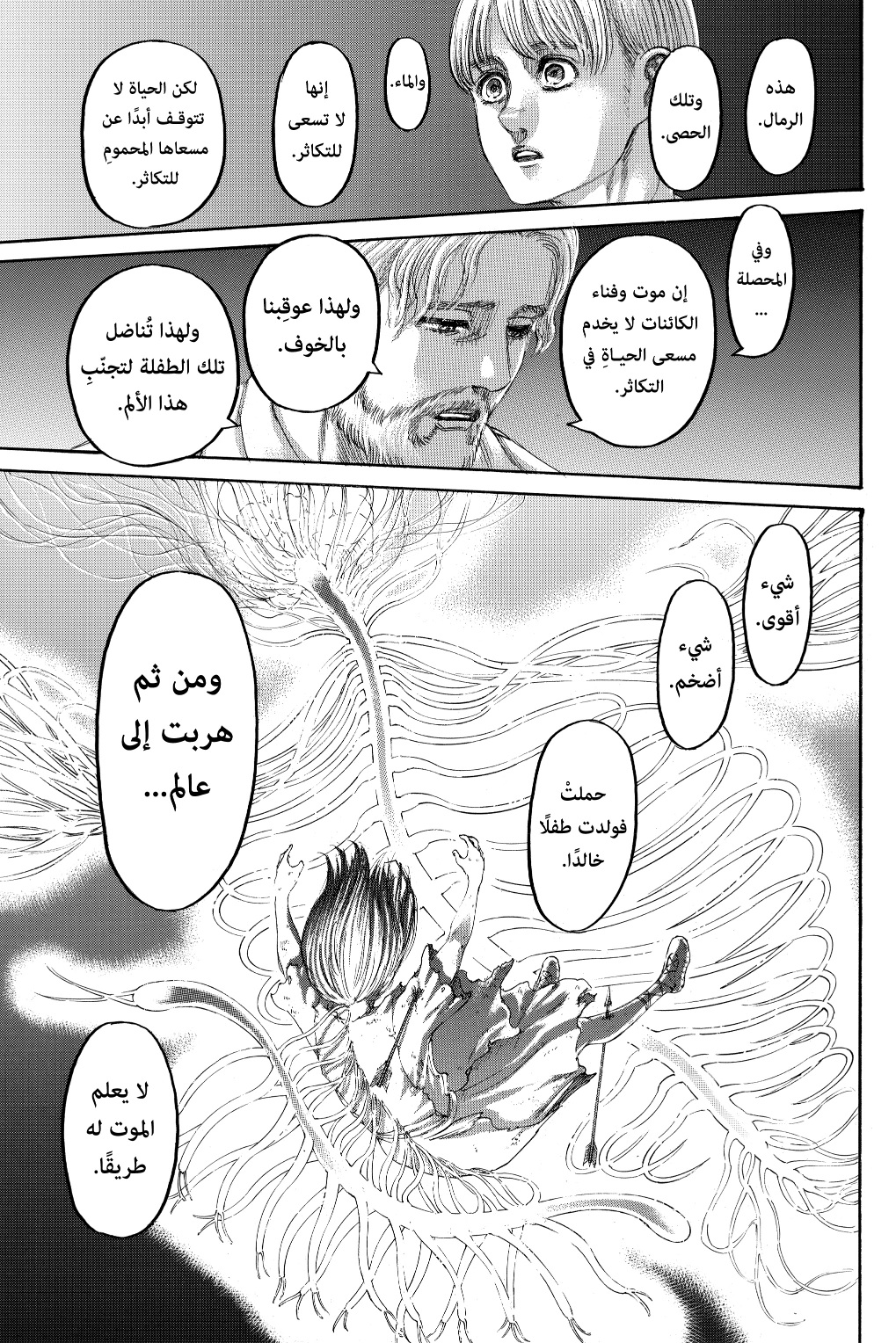 Shingeki no Kyojin, 137: عمـالقـة, page 4