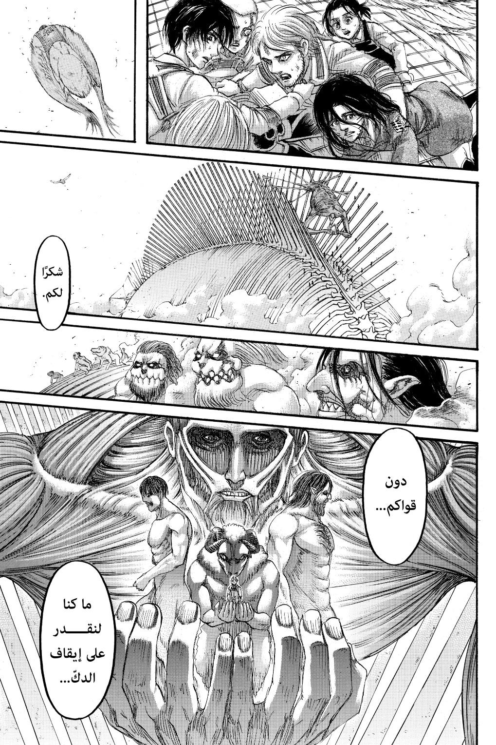 Shingeki no Kyojin, 137: عمـالقـة, page 44