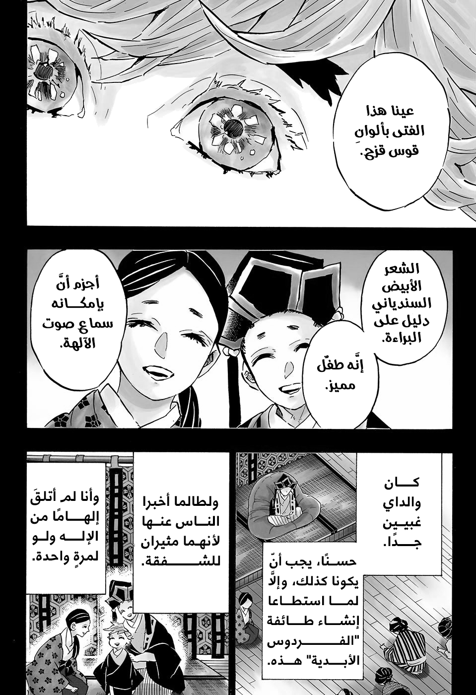 Martial Evolution: Start by Awakening the King of Monsters, Chapter 161, page 3