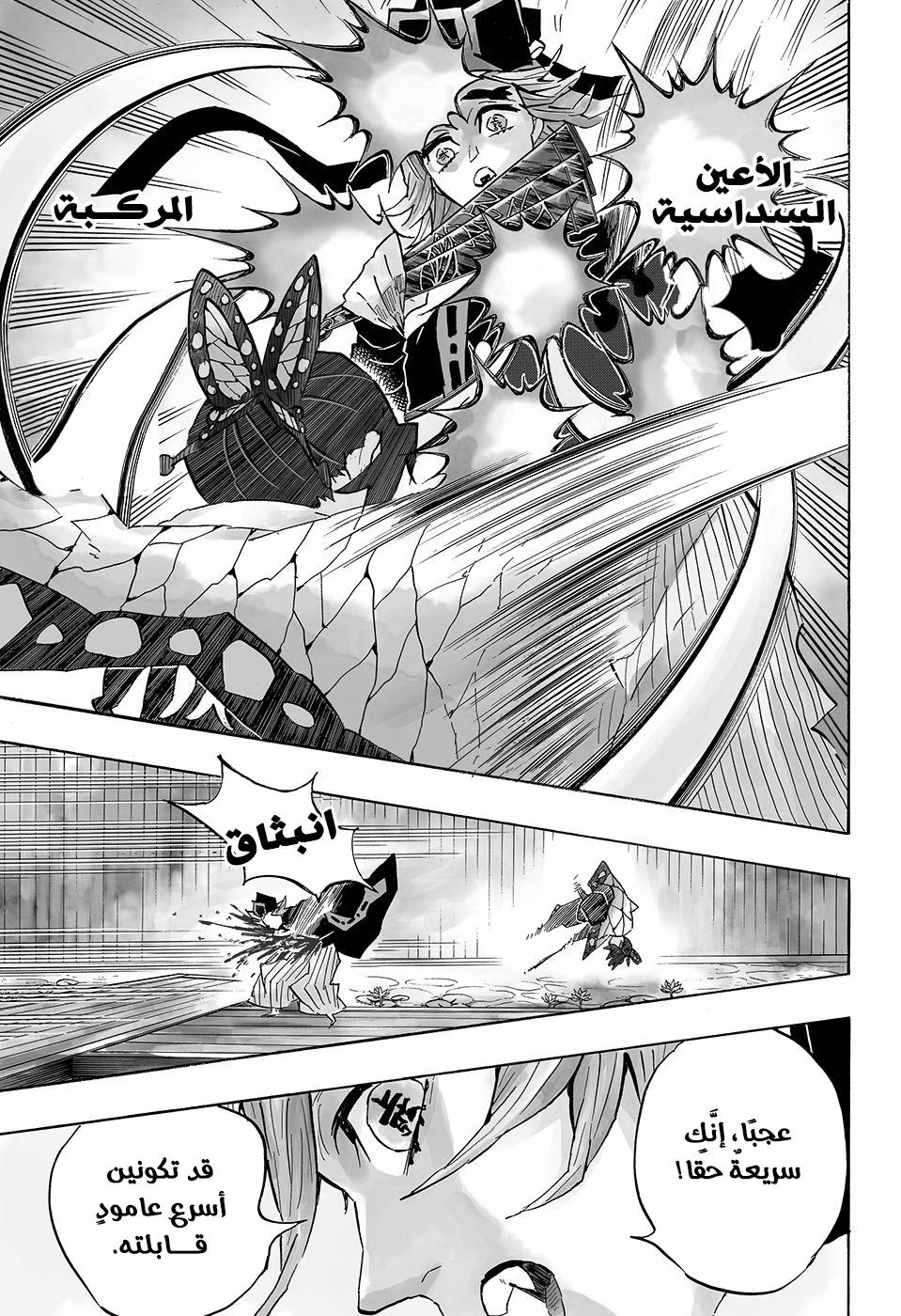 Martial Evolution: Start by Awakening the King of Monsters, Chapter 161, page 8