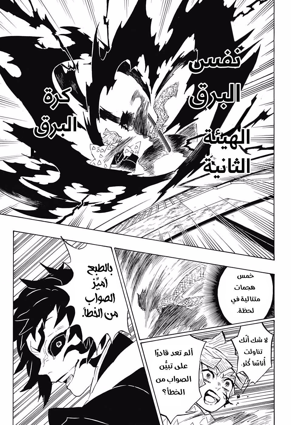 Martial Evolution: Start by Awakening the King of Monsters, Chapter 164, page 7