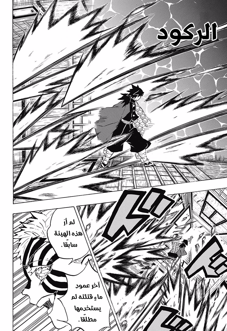 Pure Love Operation, Chapter 2, page 6