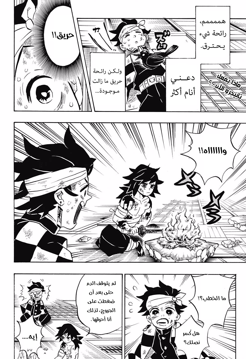 Pure Love Operation, Chapter 18, page 3