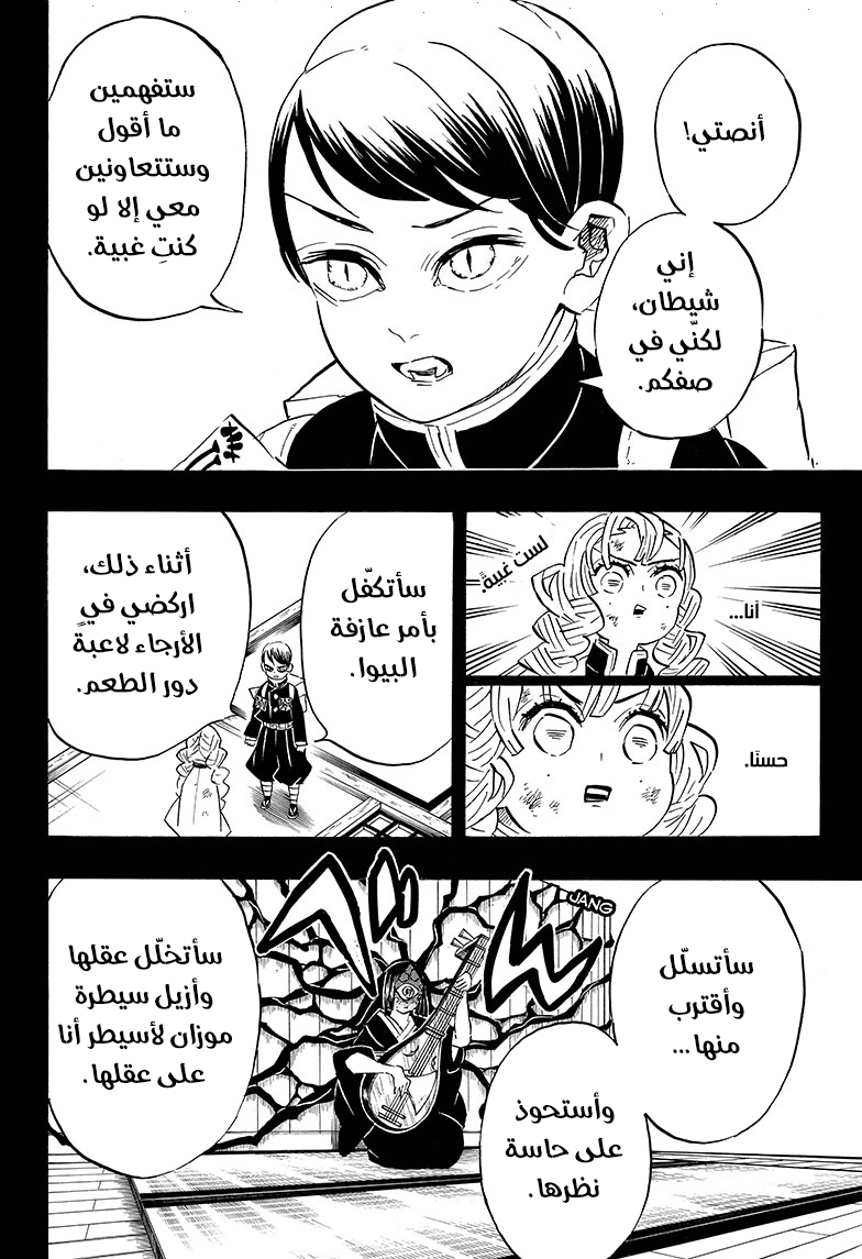 Pure Love Operation, Chapter 37, page 5