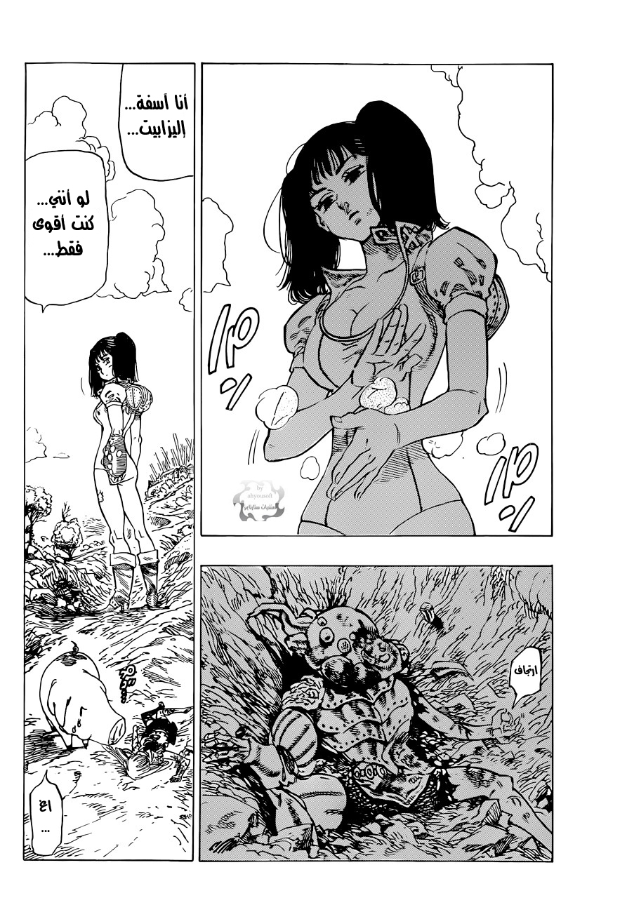 Pure Love Operation, Chapter 76, page 3