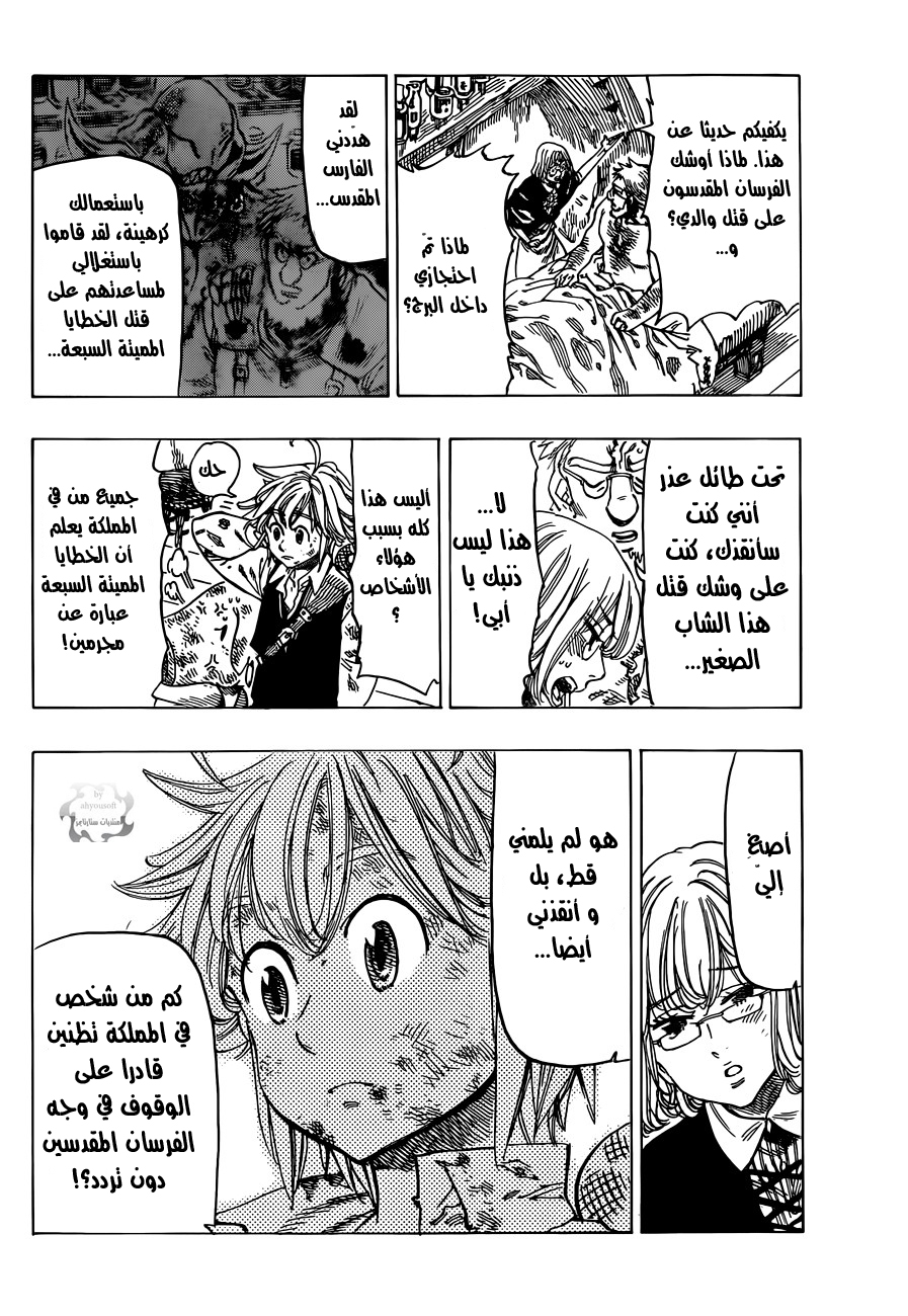 Pure Love Operation, Chapter 77, page 8