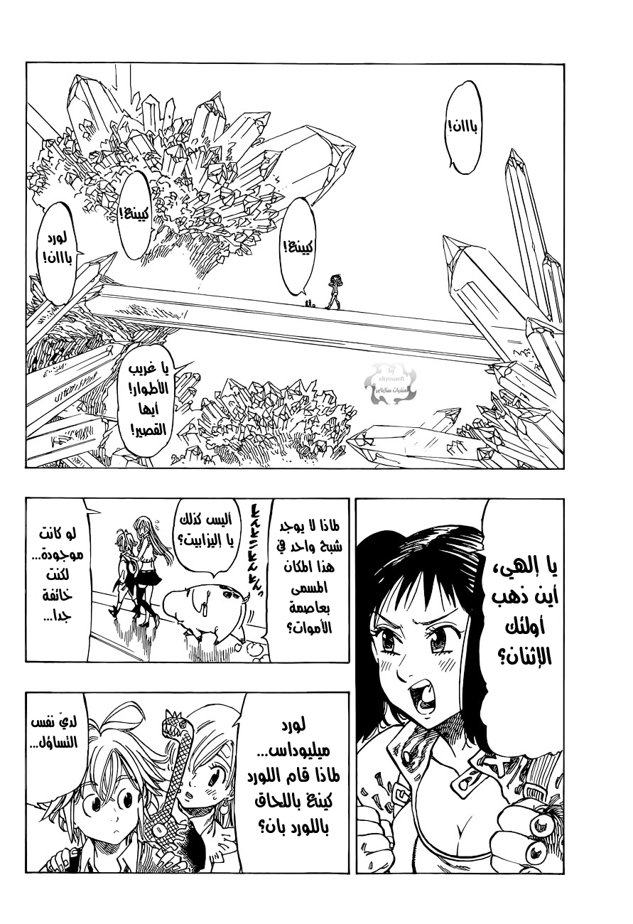 Pure Love Operation, Chapter 83, page 5