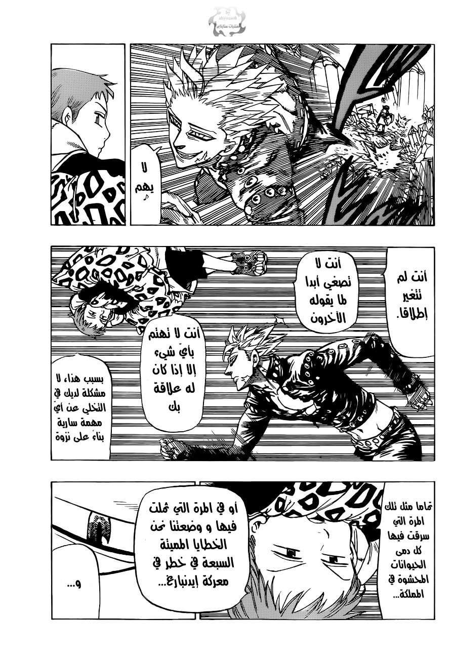 Pure Love Operation, Chapter 83, page 8