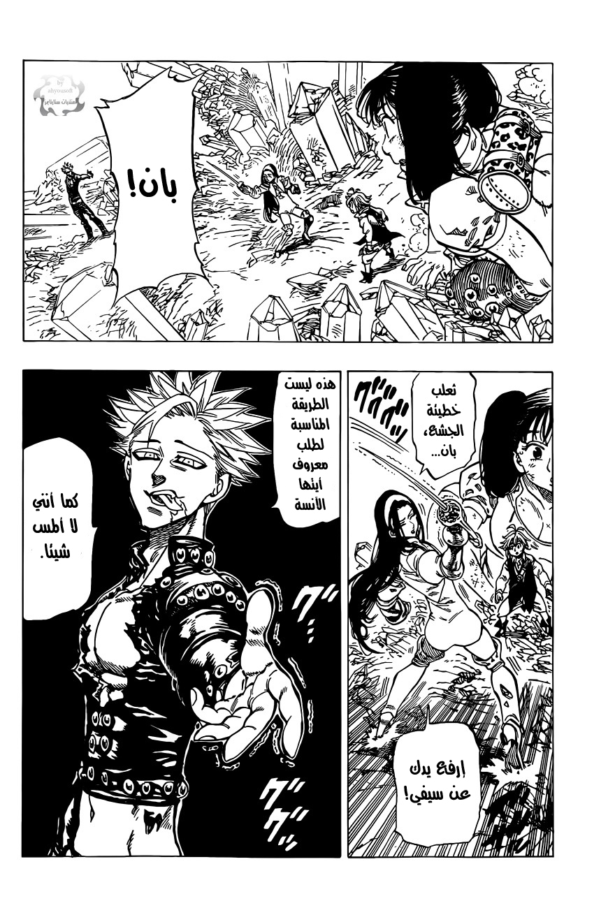 Pure Love Operation, Chapter 86, page 3