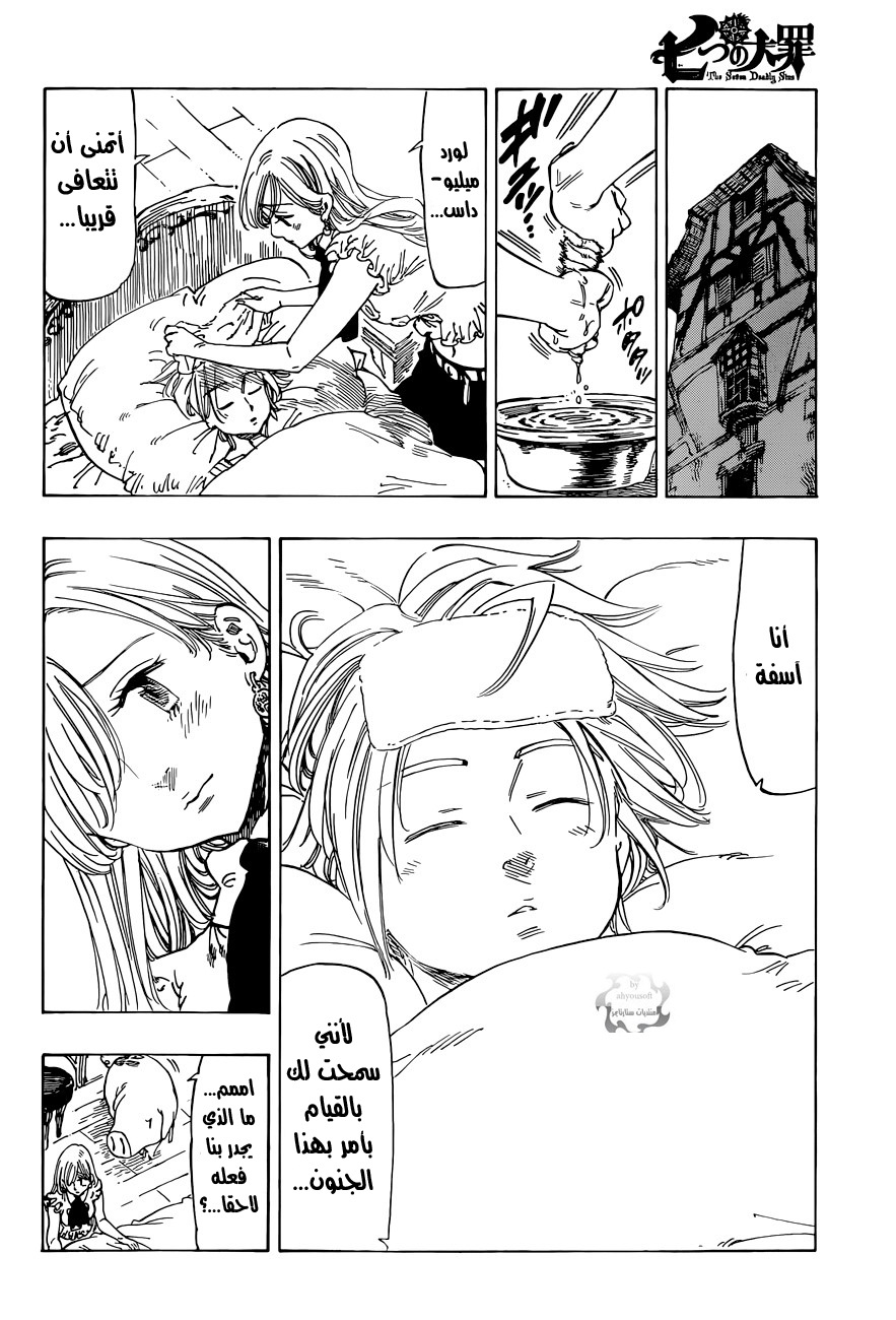 Pure Love Operation, Chapter 69, page 7