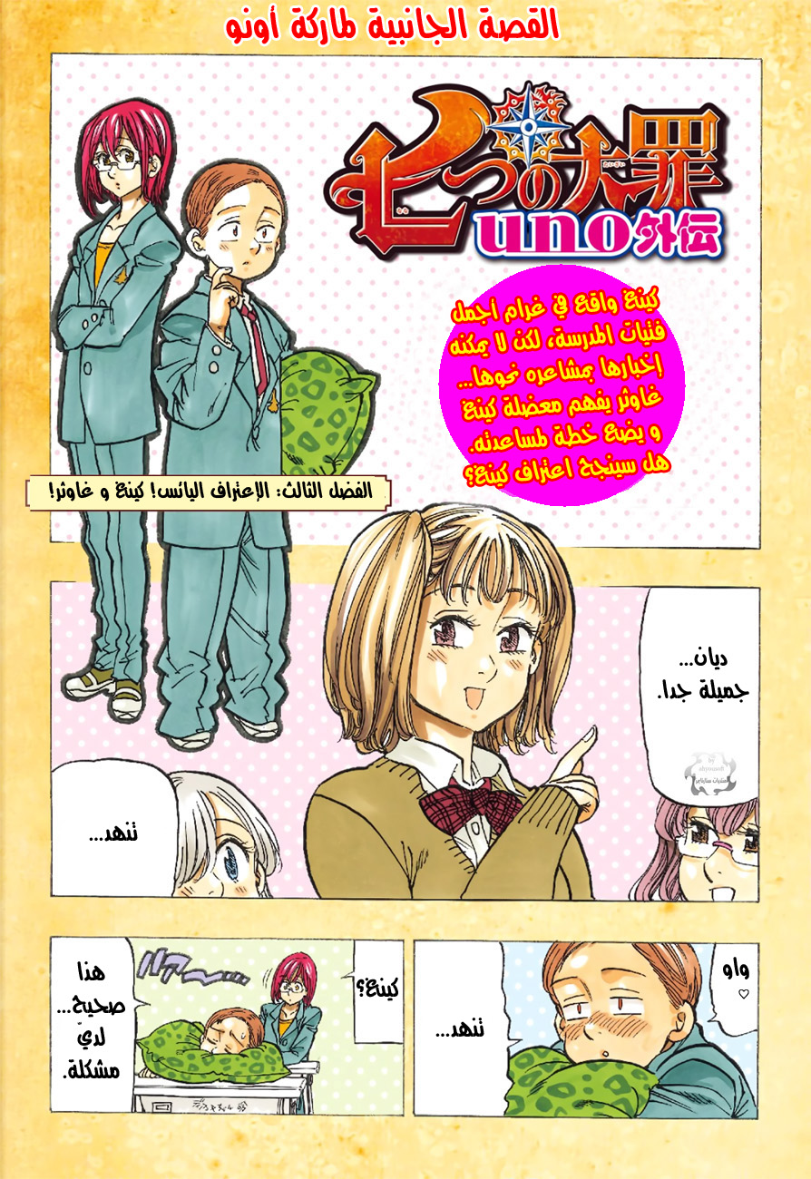 Pure Love Operation, Chapter 142, page 2