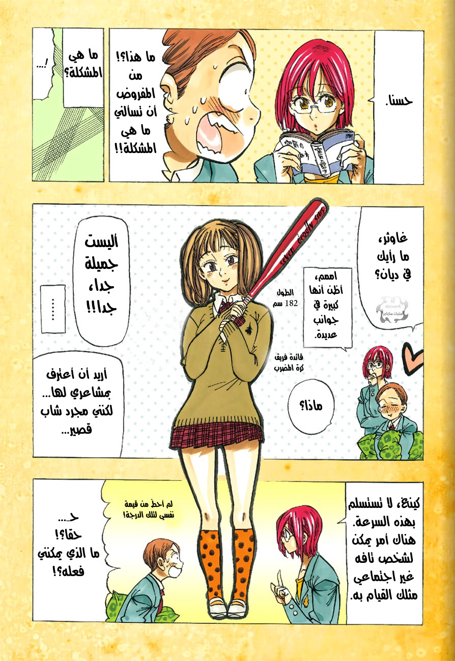 Pure Love Operation, Chapter 142, page 3