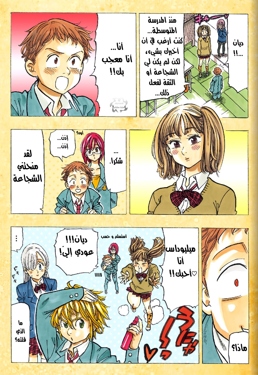 Pure Love Operation, Chapter 142, page 5