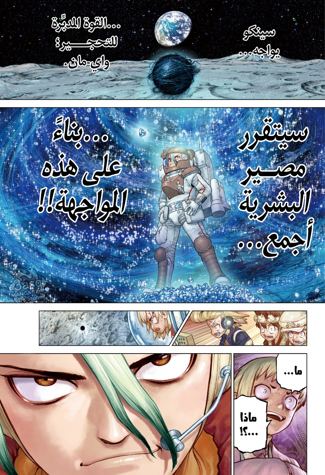 Dr. Stone, 231 - ما يجعل المستقبل مثيرًا, page 1