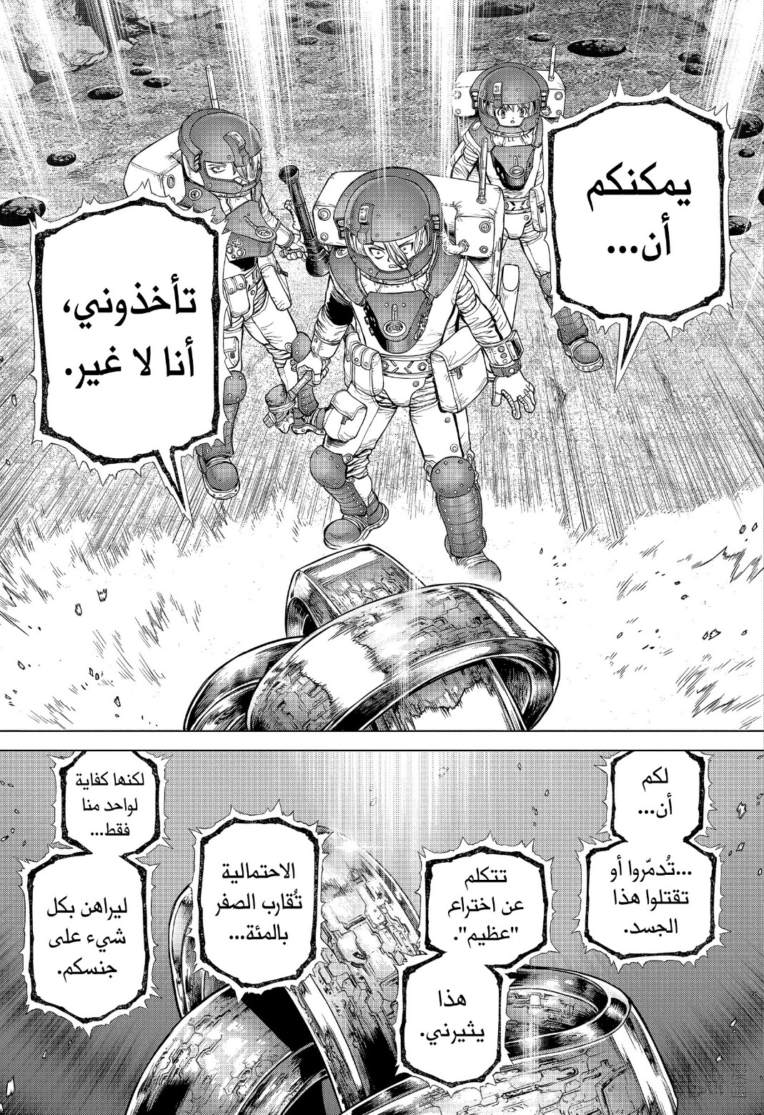 Dr. Stone, 231 - ما يجعل المستقبل مثيرًا, page 13