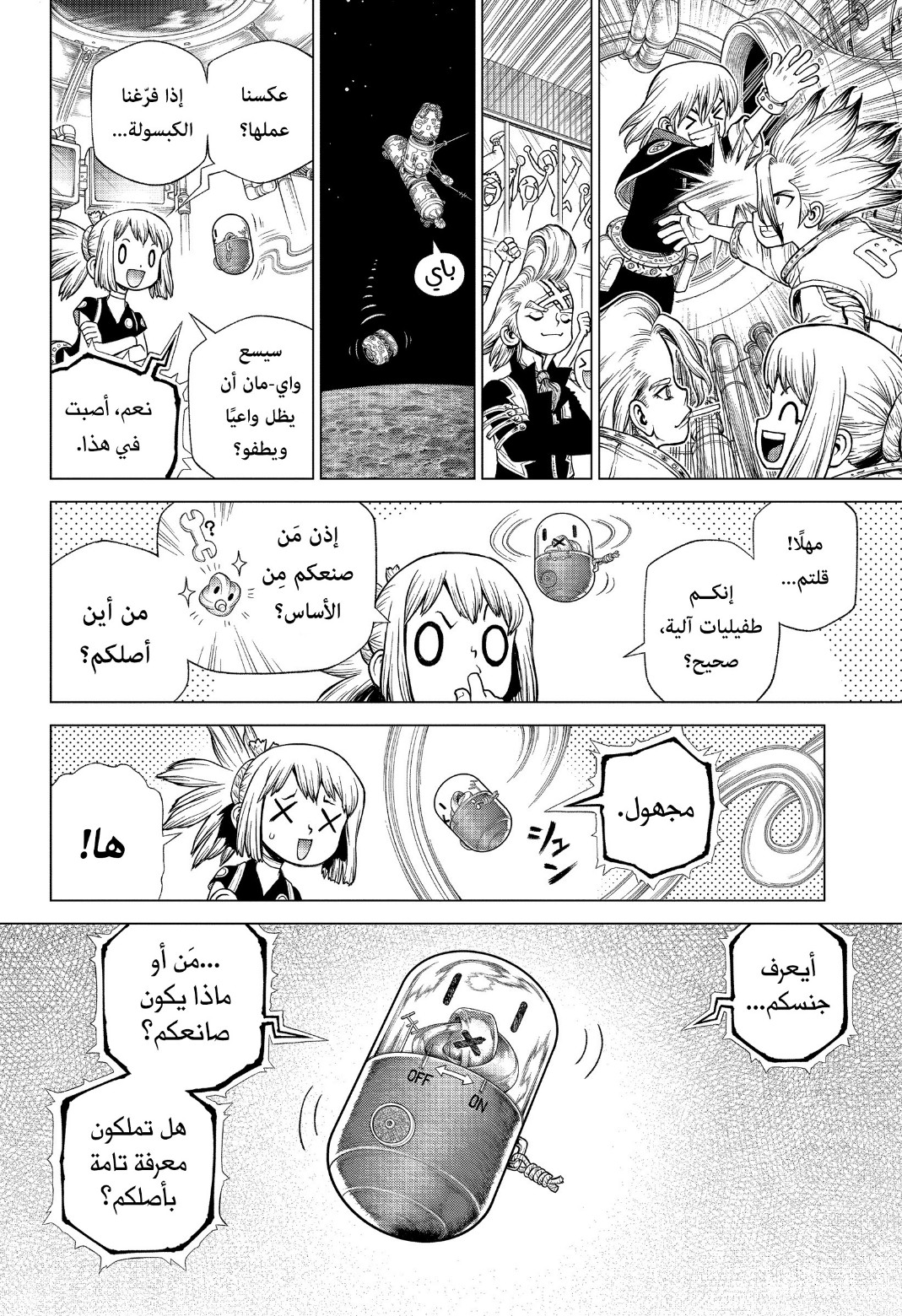 Dr. Stone, 231 - ما يجعل المستقبل مثيرًا, page 15