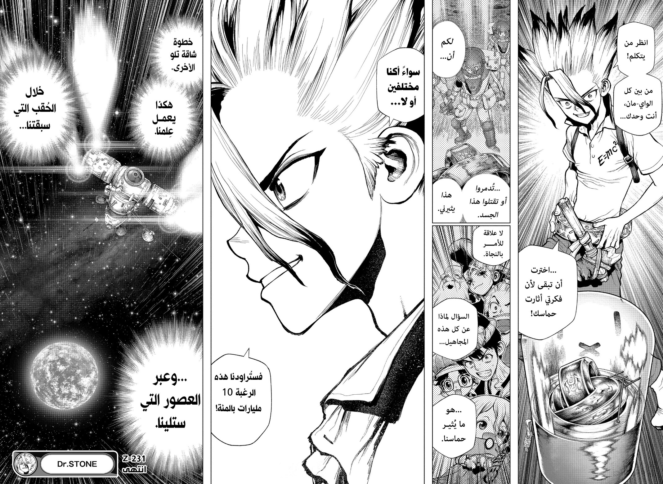 Dr. Stone, 231 - ما يجعل المستقبل مثيرًا, page 17