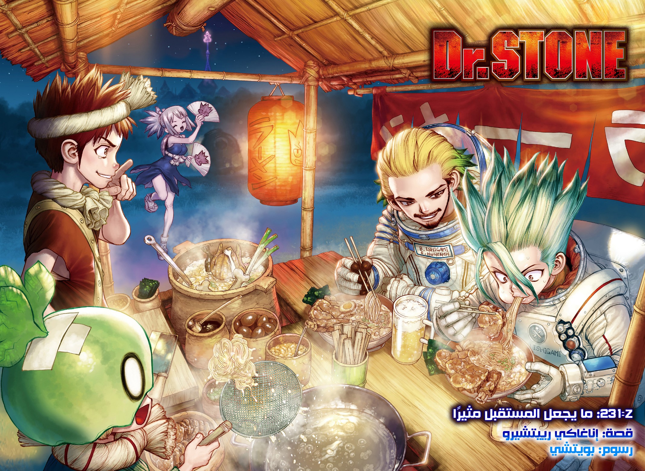 Dr. Stone, 231 - ما يجعل المستقبل مثيرًا, page 3