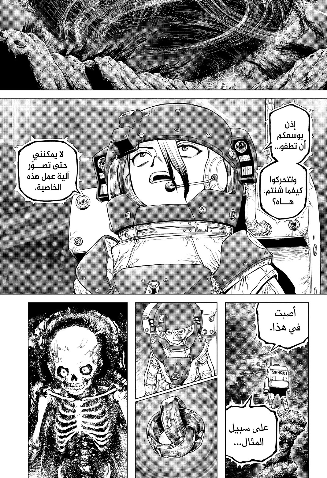 Dr. Stone, 231 - ما يجعل المستقبل مثيرًا, page 4