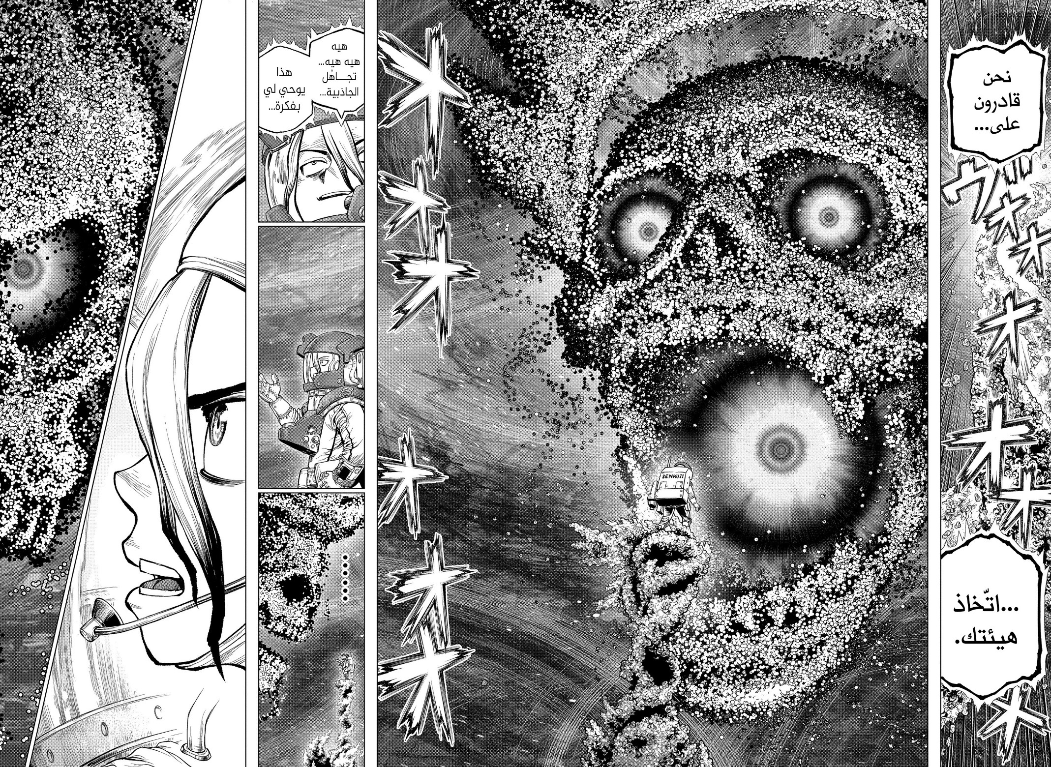 Dr. Stone, 231 - ما يجعل المستقبل مثيرًا, page 5