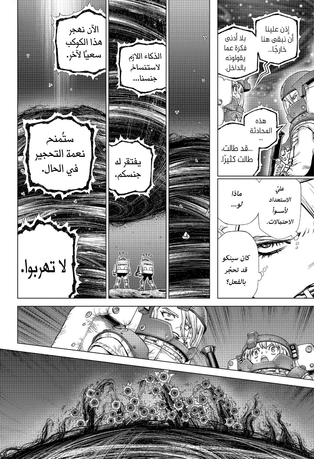 Dr. Stone, 231 - ما يجعل المستقبل مثيرًا, page 6