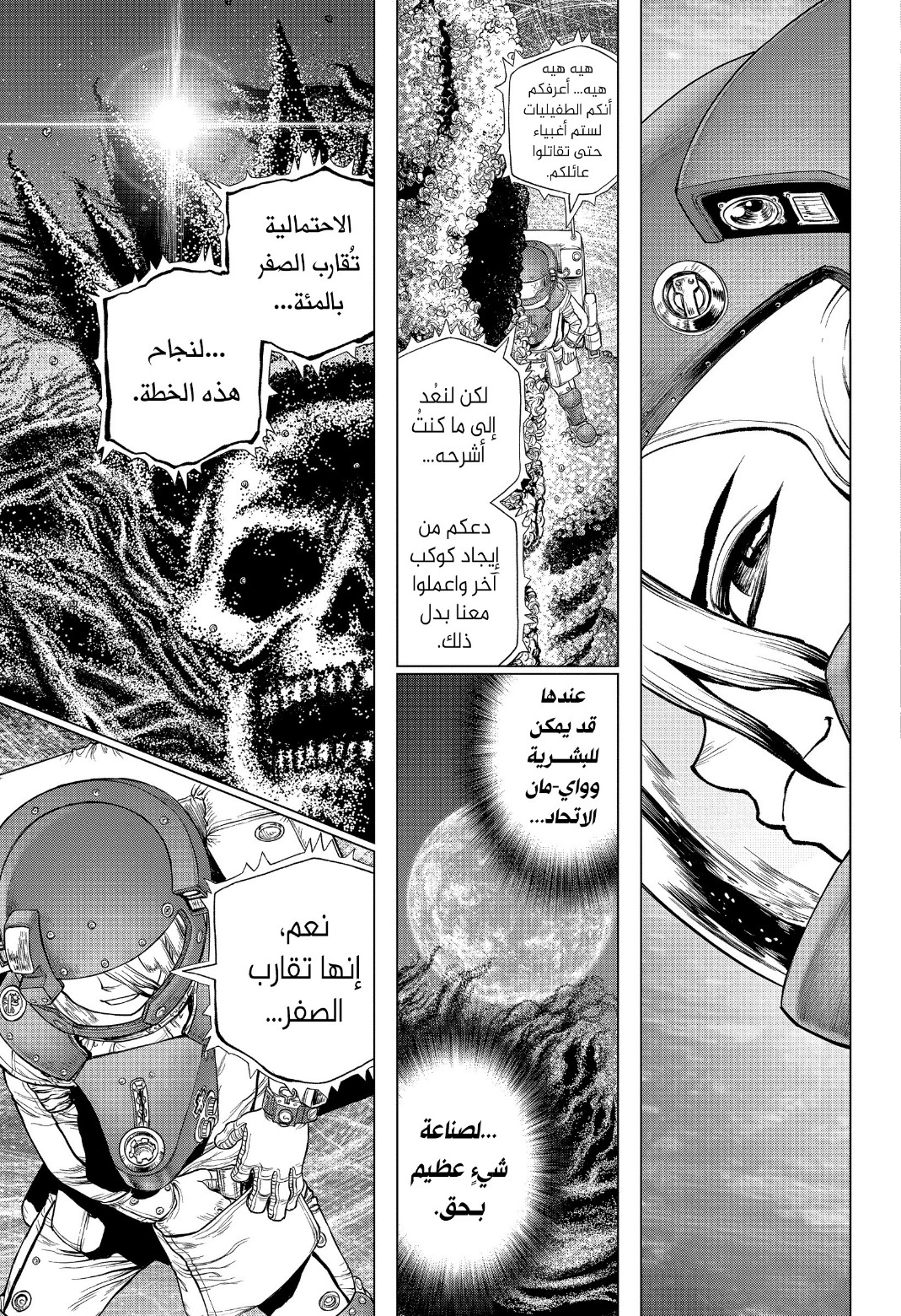 Dr. Stone, 231 - ما يجعل المستقبل مثيرًا, page 9