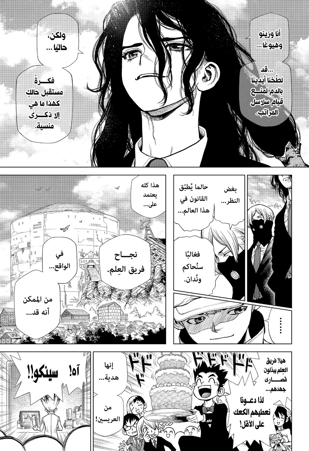 Dr. Stone, 232 الفصل الأخير - د. ستون, page 11