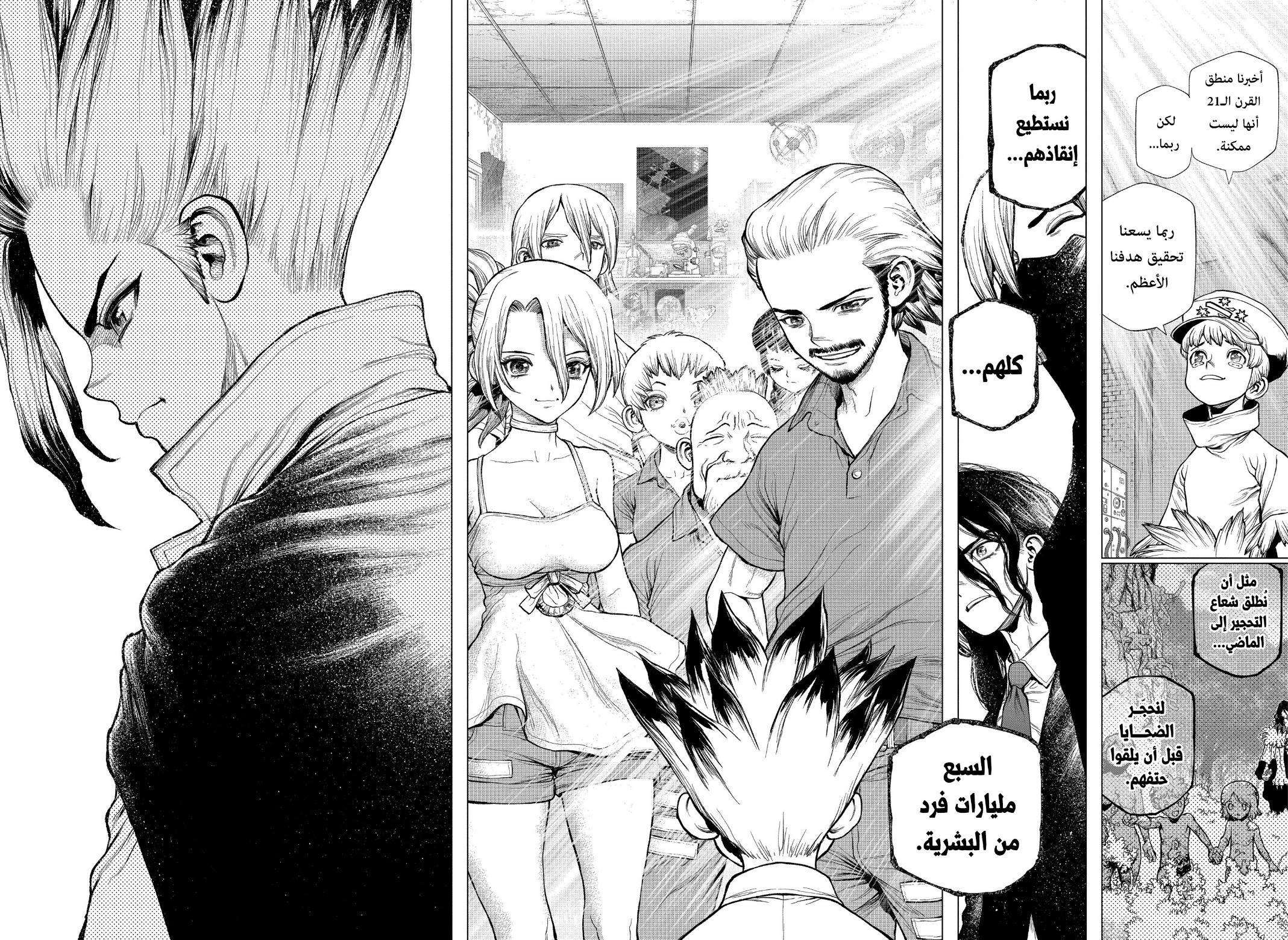 Dr. Stone, 232 الفصل الأخير - د. ستون, page 17