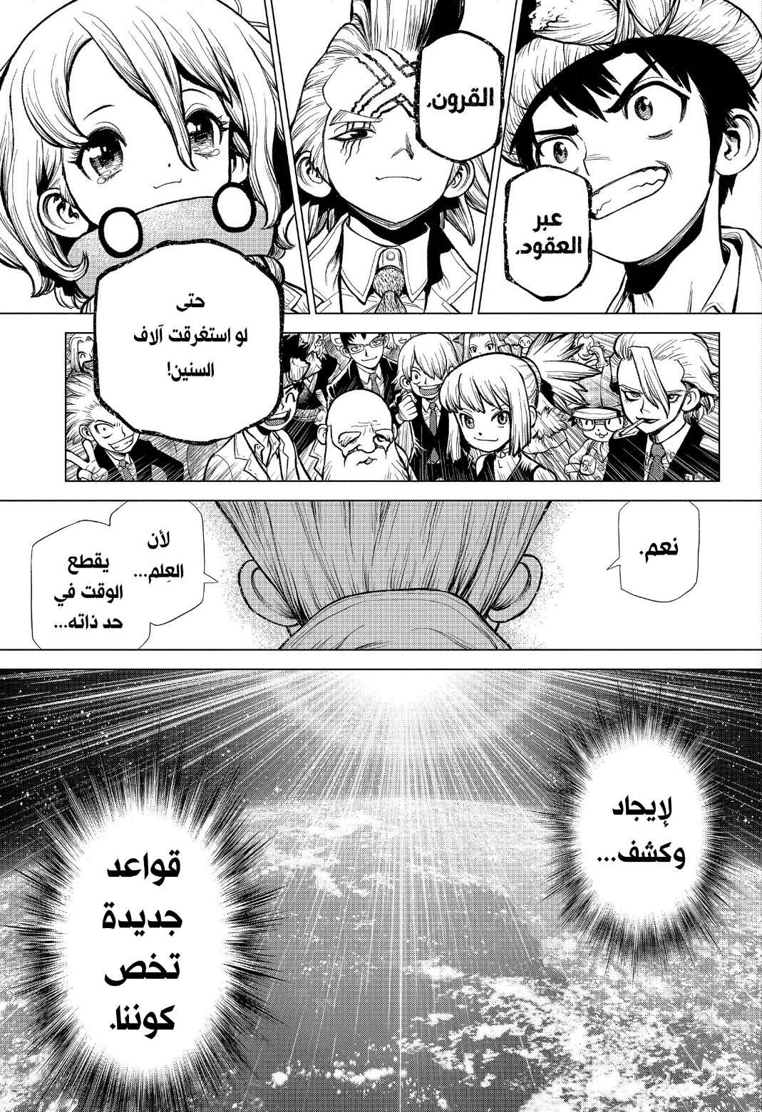 Dr. Stone, 232 الفصل الأخير - د. ستون, page 20